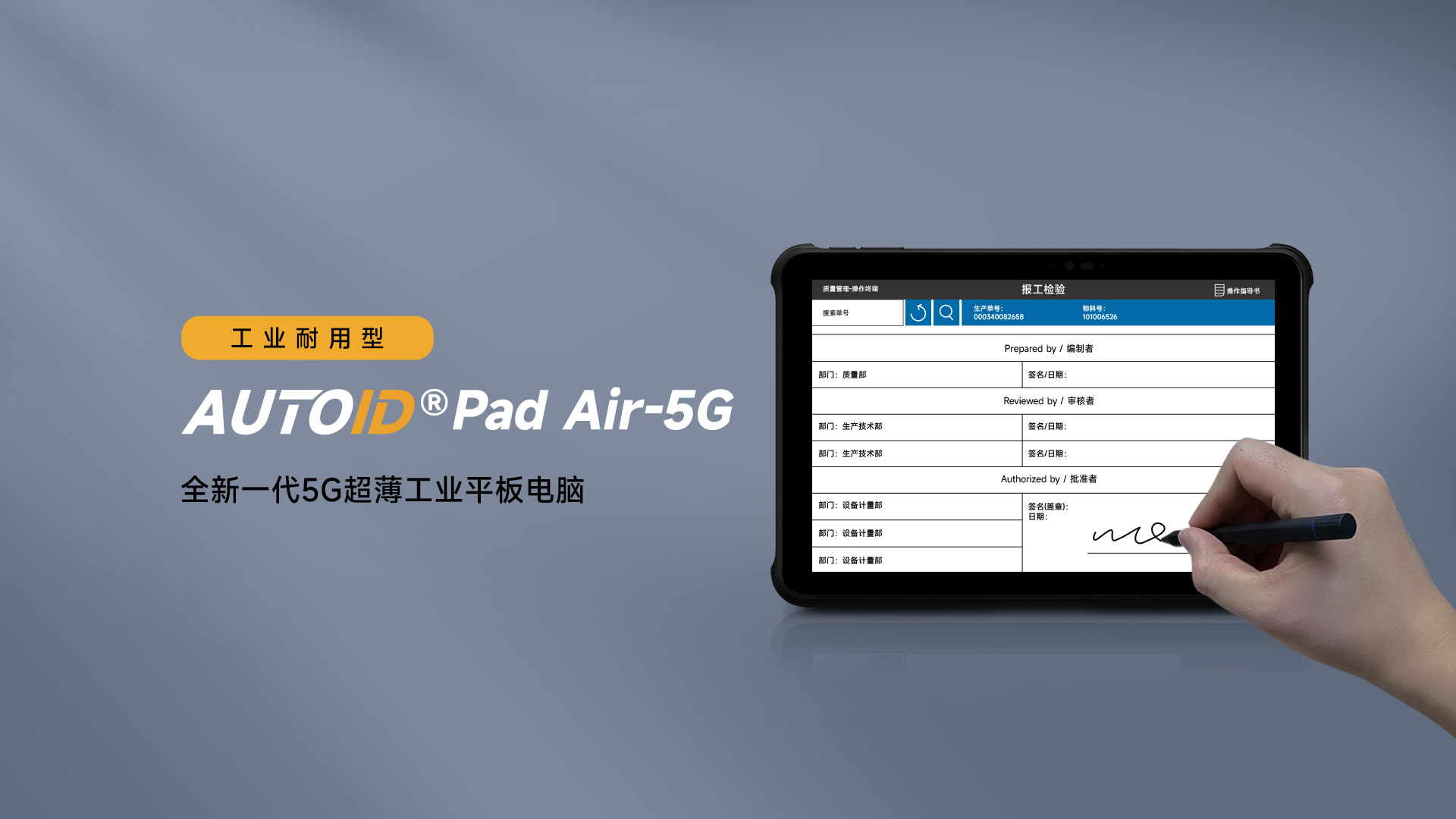 AUTOID Pad Air-5G